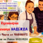 Детска Кулинарна работилница НАДЕЖДА с Анди и Марти от MARANDY’S в София