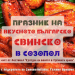 Празник на Вкусното българско СВИНСКО в Созопол