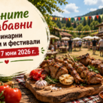Вкусните и Забавни кулинарни празници и фестивали от 5 до 7 юни 2026 г.