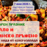 Кулинарен празник "Фръцало и Слатинско пръжено" с Лили и Надя от Северозапада