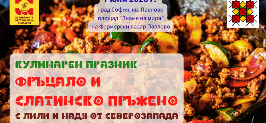 Кулинарен празник "Фръцало и Слатинско пръжено" с Лили и Надя от Северозапада