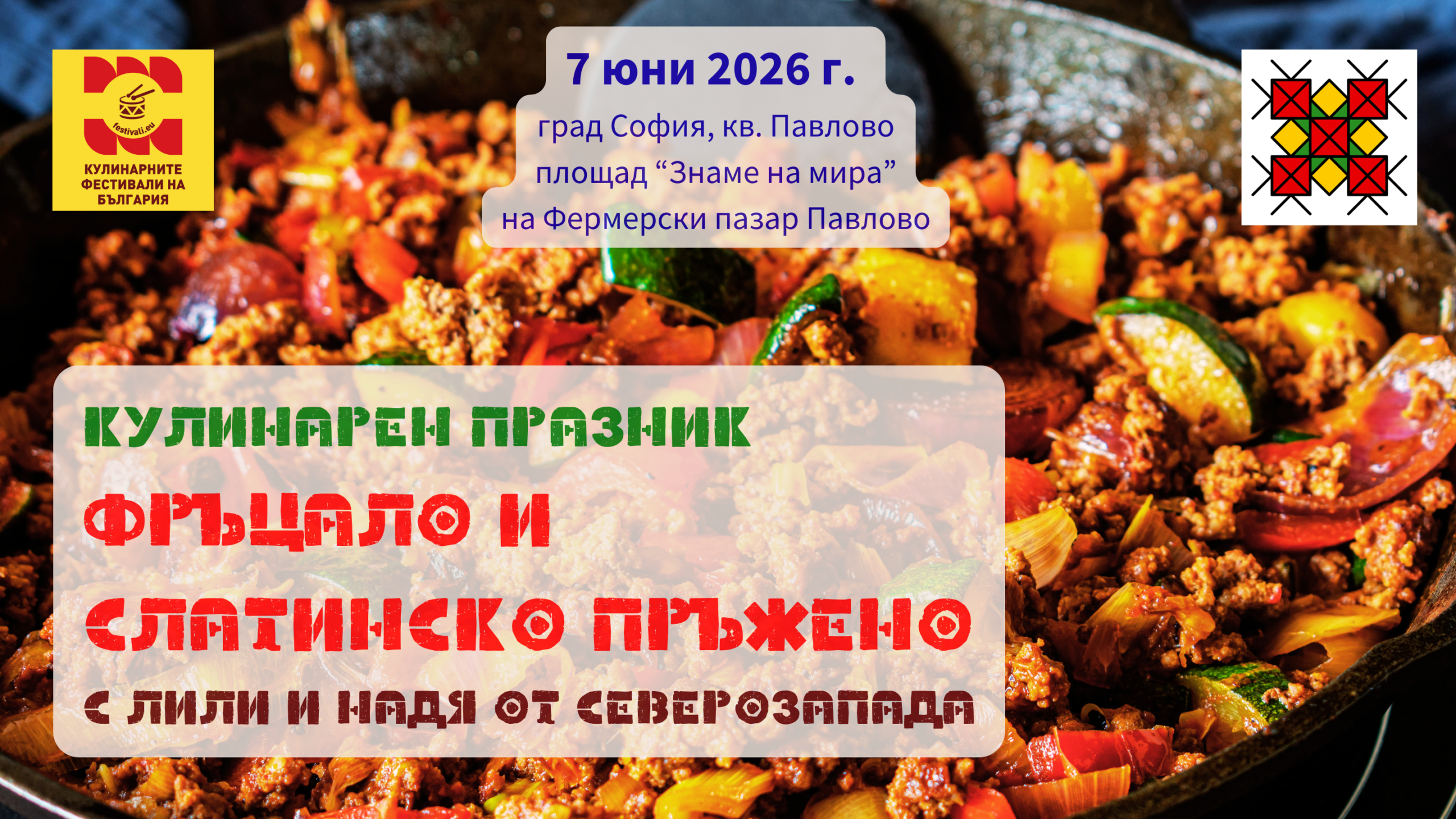 Кулинарен празник "Фръцало и Слатинско пръжено" с Лили и Надя от Северозапада