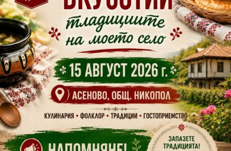 XV Международен кулинарно-фолклорен фестивал „Банатски вкусотии – традициите на моето село“
