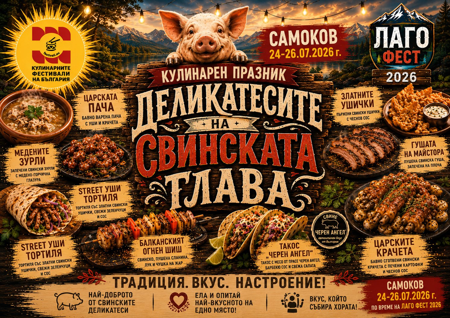 Кулинарен празник "Деликатесите на Свинската глава" в Самоков на LAGO FEST 2026