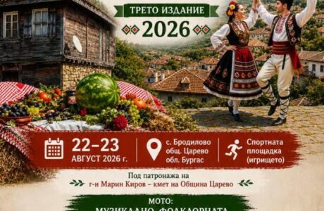 Трети национален фолклорен фестивал „Есекийска плетеница“ 2026 в с. Бродилово