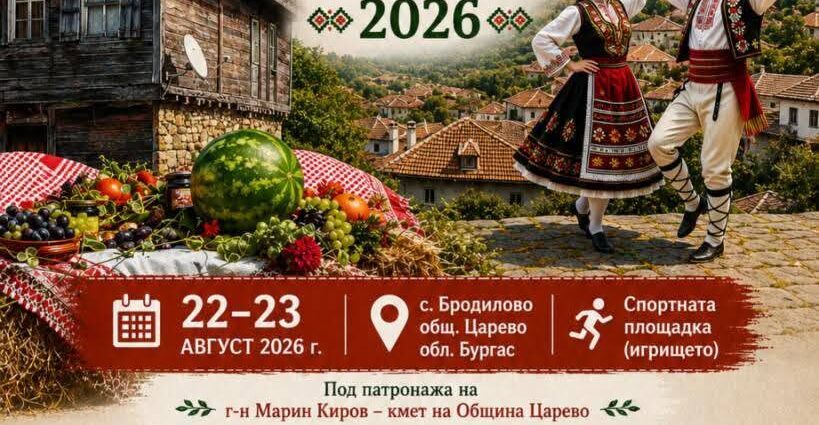 Трети национален фолклорен фестивал „Есекийска плетеница“ 2026 в с. Бродилово