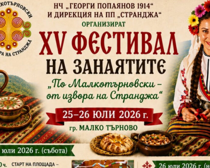 XV Фестивал на занаятите „По Малкотърновски – от извора на Странджа“ 2026