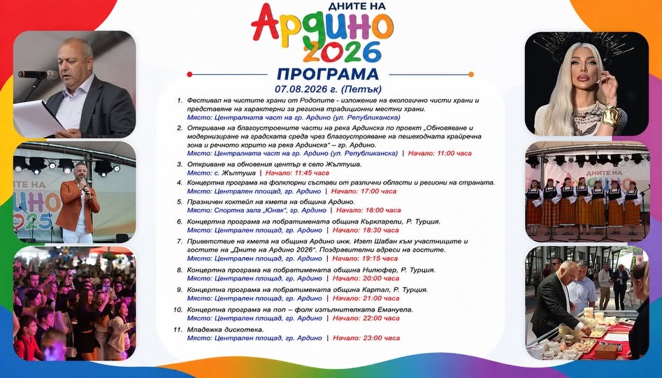Фестивал на чистите храни от Родопите 2026 в Ардино