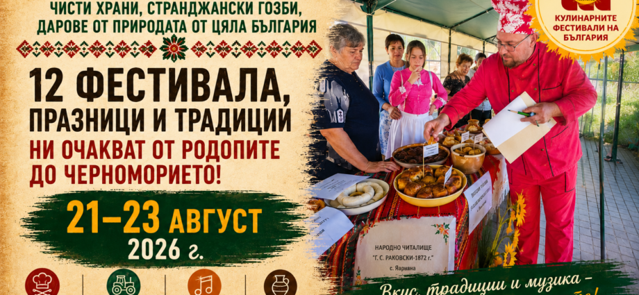 Уикенд с вкус: 12 фестивала, празници и традиции ни очакват от 21 до 23 август