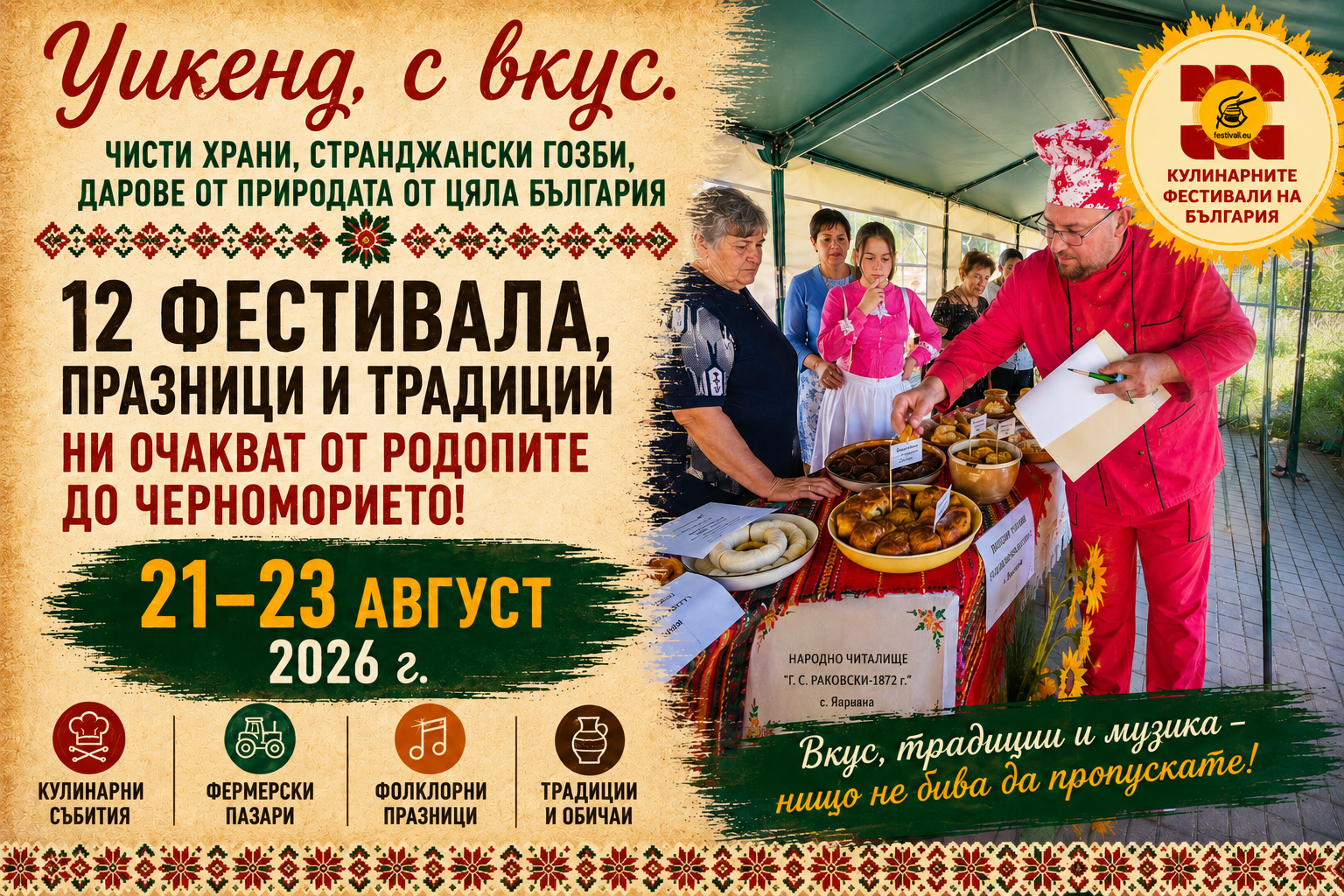 Уикенд с вкус: 12 фестивала, празници и традиции ни очакват от 21 до 23 август