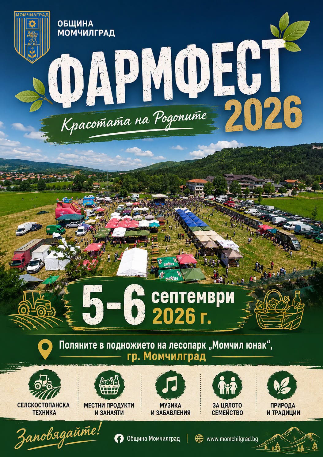 Четвърти Фарм фест „Красотата на Родопите“ – Момчилград 2026
