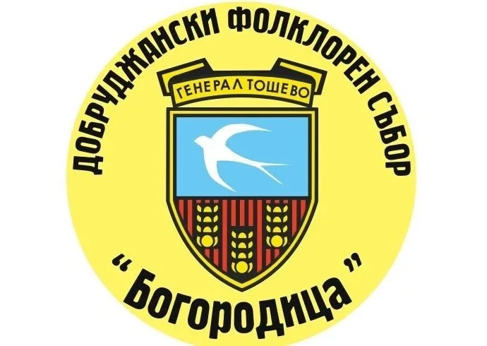 XXVII Добруджански фолклорен събор „Богородица“ 2026