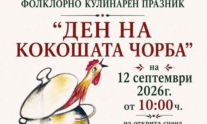 Празник на Златната круша – Крушето 2026