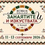 Фестивал на занаятите и изкуствата – Козлодуй 2026