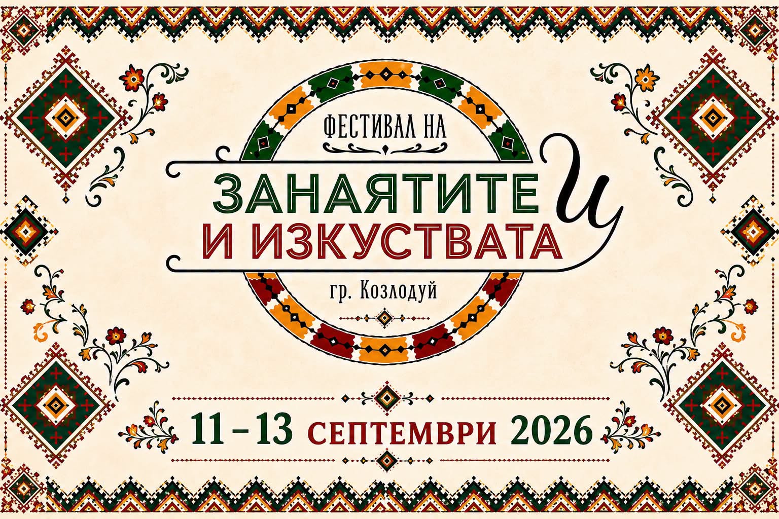 Фестивал на занаятите и изкуствата – Козлодуй 2026