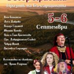Събор „Кривини – Празник на Българщината“
