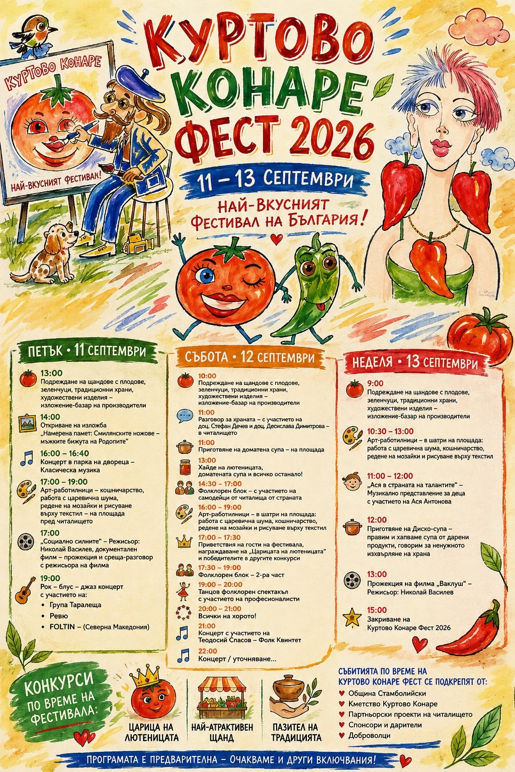 Куртово Конаре Фест 2026