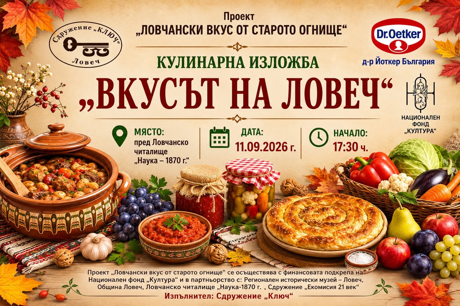 Кулинарна изложба „Вкусът на Ловеч“ 2026