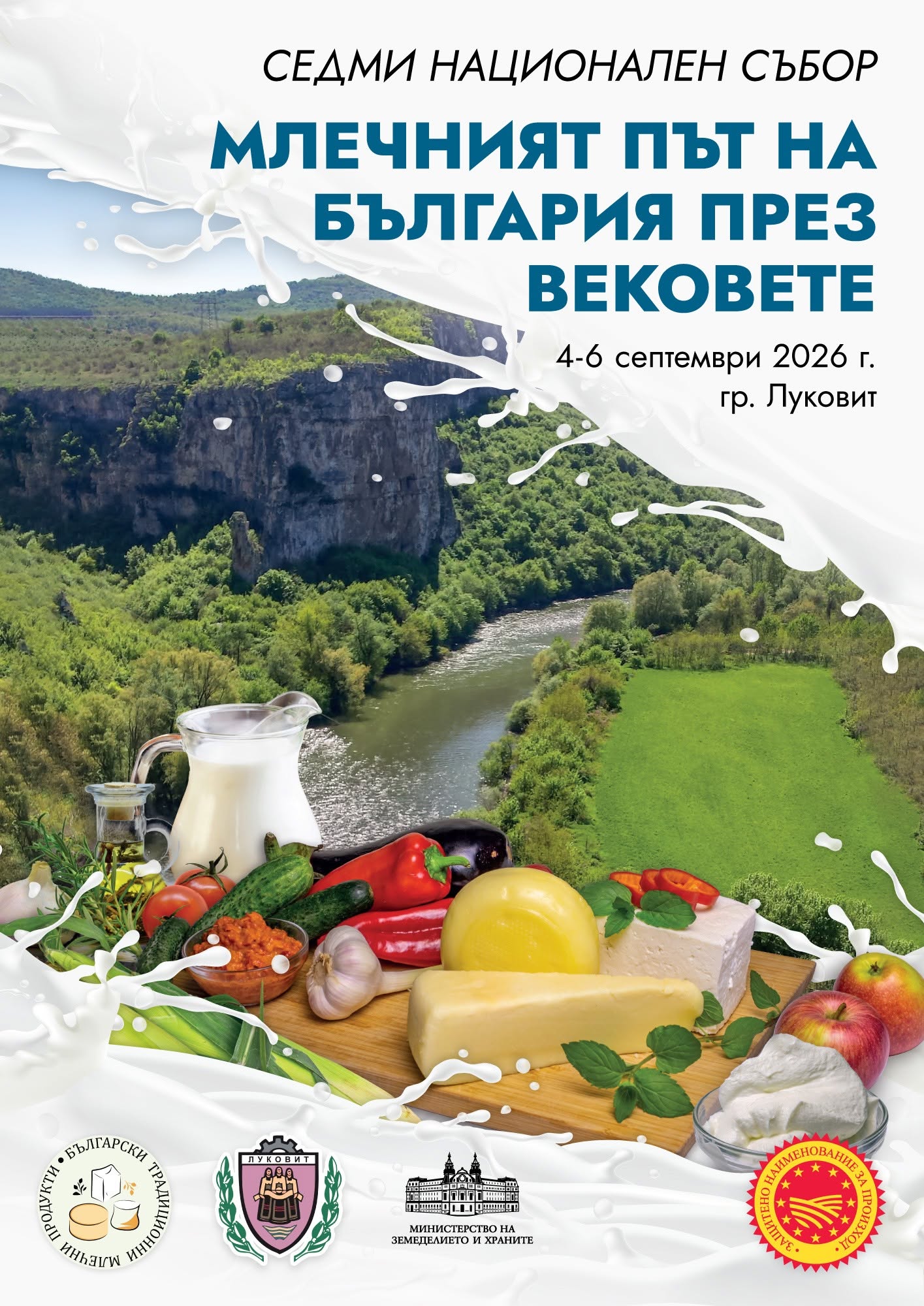 VII Национален събор „Млечният път на България през вековете“