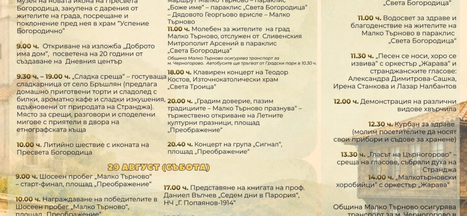 Летни културни празници на град Малко Търново 2026