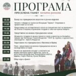 Втори Празник на Странджанската носия 2026 – „Преселена памет. Носията разказва“