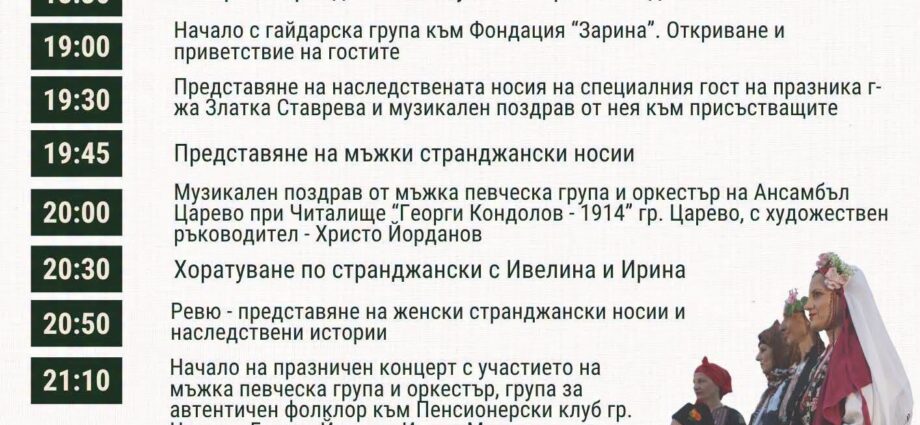 Втори Празник на Странджанската носия 2026 – „Преселена памет. Носията разказва“