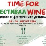 Четвърти фестивал на виното и фермерските деликатеси „Time for Wine“ – Плевен 2026