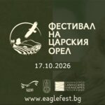 Фестивал на царския орел – Тополовград 2026
