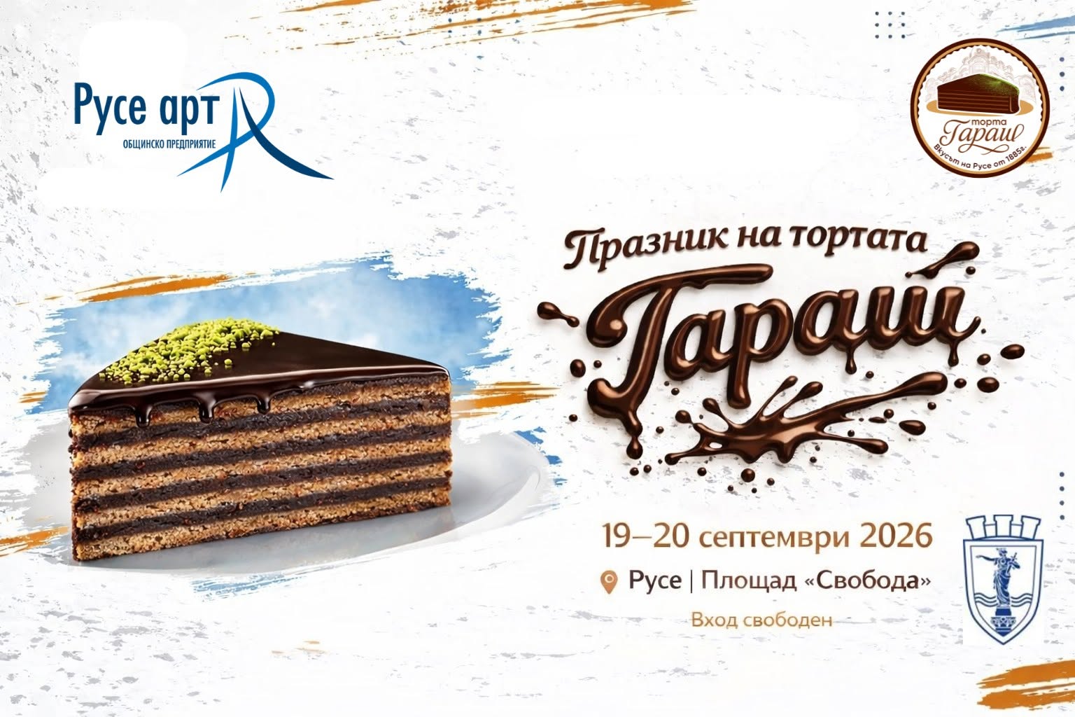 Пети Празник на торта „Гараш“ 2026 в Русе