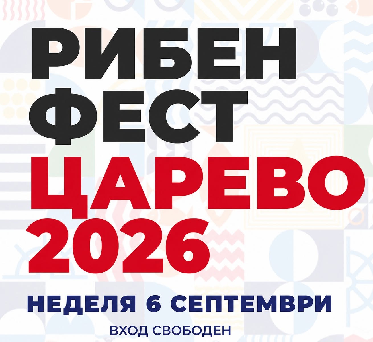 Рибен фест Царево 2026