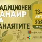 Традиционен панаир на занаятите – Орешак 2026