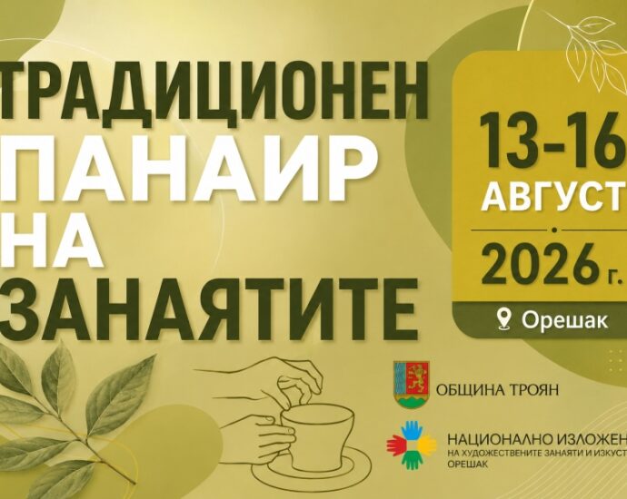 Традиционен панаир на занаятите – Орешак 2026