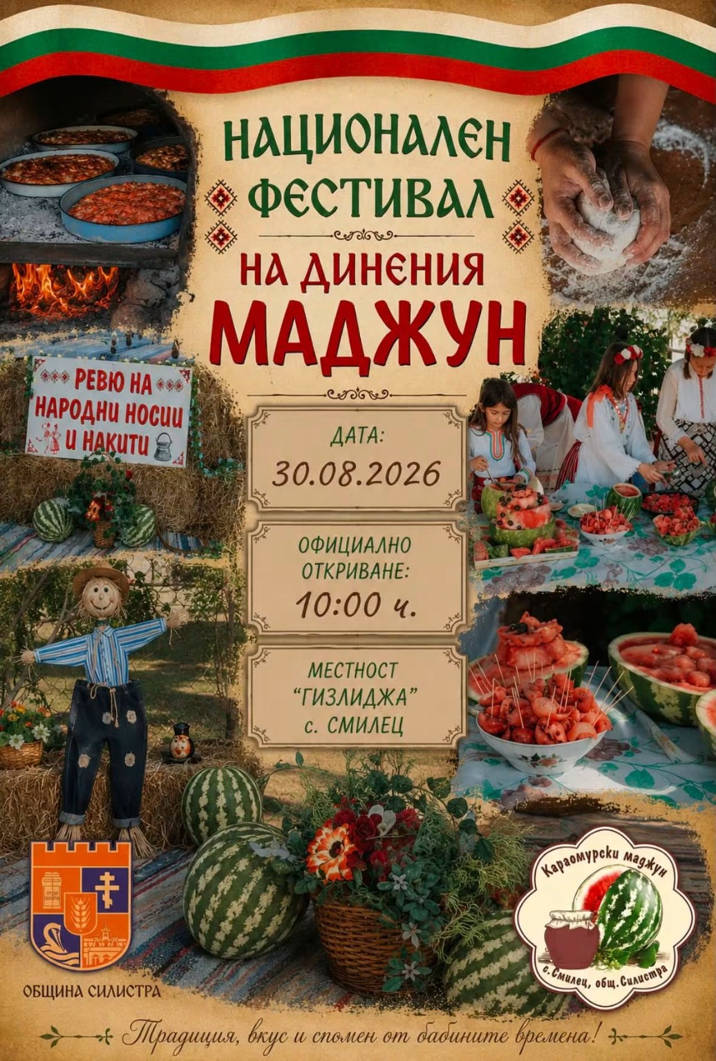 Национален фестивал на динения маджун 2026 в с. Смилец