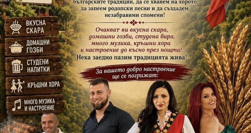 Традиционен празник „Рапка“ – Горно Кирково 2026