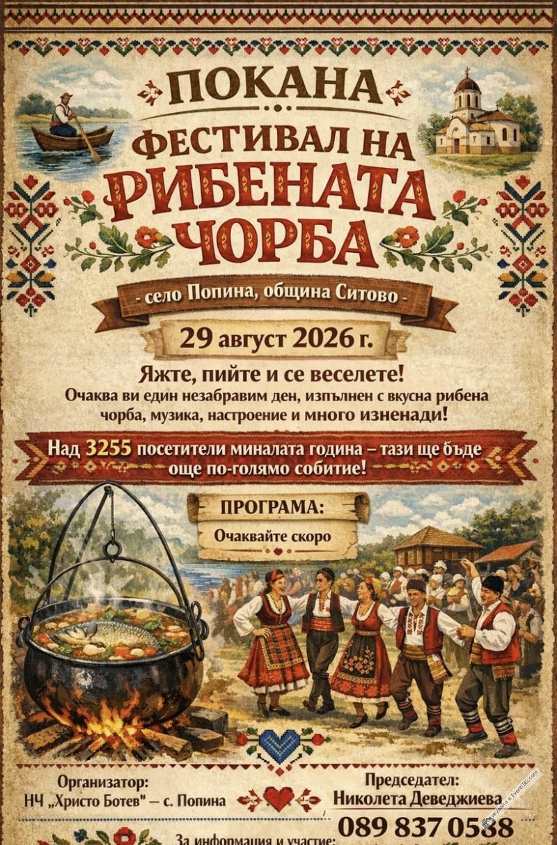 Фестивал на рибената чорба – Попина 2026