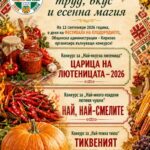 Фестивал на плодородието – Кирково 2026