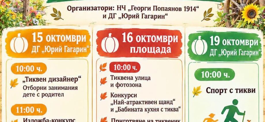 Празник на тиквата „Есен в Странджа – тикви вкус и веселба!“ – Малко Търново 2026
