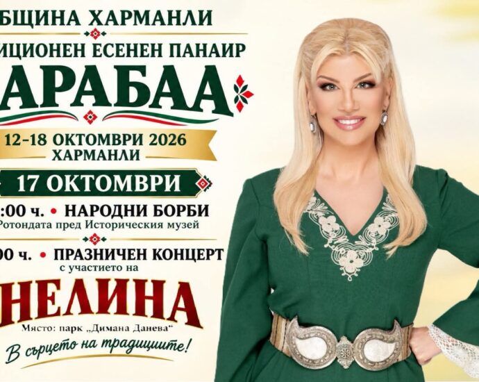 Традиционен есенен панаир „Карабаа“ 2026 – Харманли