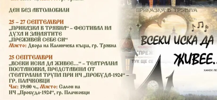 Фолклорен събор „170 години от гибелта на капитан Дядо Никола“ – Трявна 2026