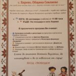IV Празник на триеницата 2026 – Хирево