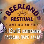 BEERLAND 2026 – фестивал на крафт бирата, храната и рок музиката