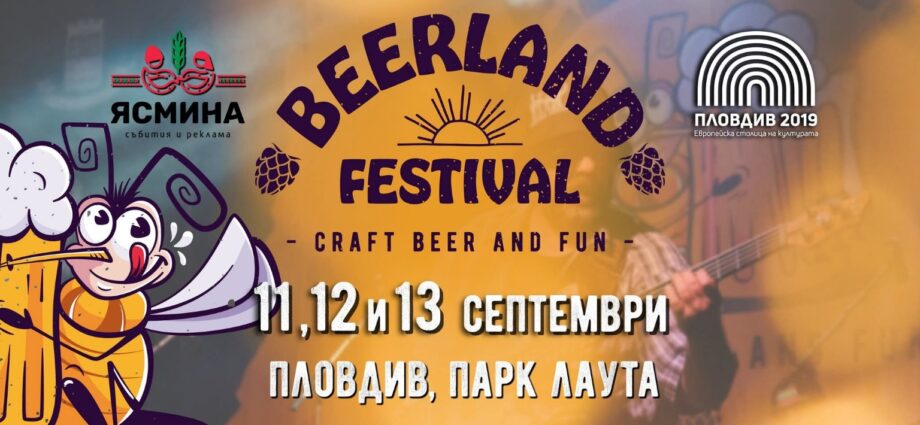 BEERLAND 2026 в парк Лаута, Пловдив