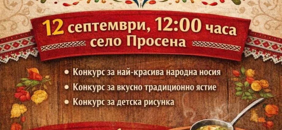 IV Фолклорен фестивал „Багри на етносите“