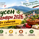 Вкусен септември 2026: 100+ фестивала и празника из България