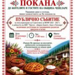 Дегустации на традиционни родопски ястия в Чепеларе