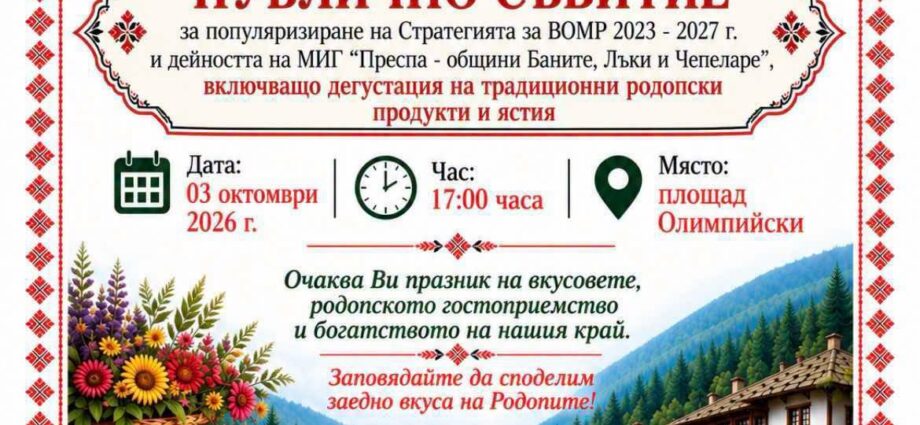 Дегустации на традиционни родопски ястия в Чепеларе