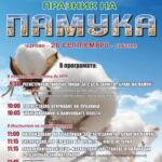Втори празник на Памука – Чирпан 2026