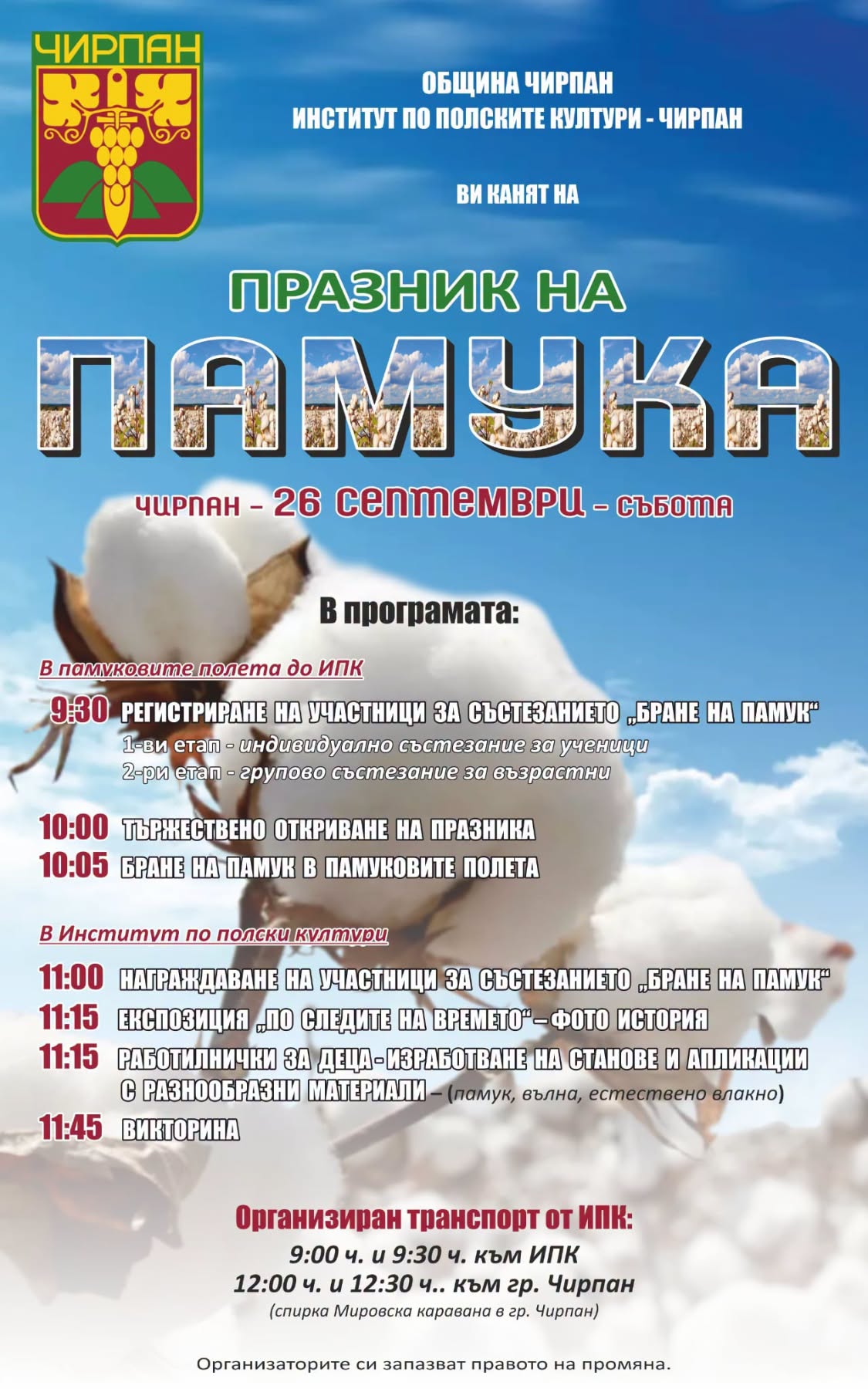 Втори празник на Памука – Чирпан 2026