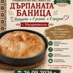 X Национален фестивал на дърпаната баница „С баницата и в делник, и в празник“ 2026