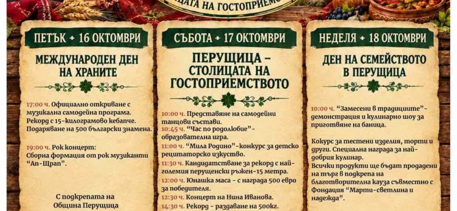 Празник на родолюбието и веселието 2026 – Перущица